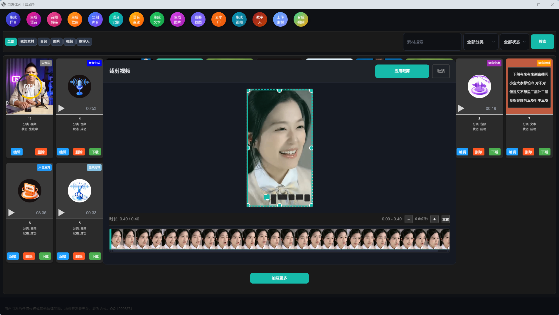 数字人模型详情