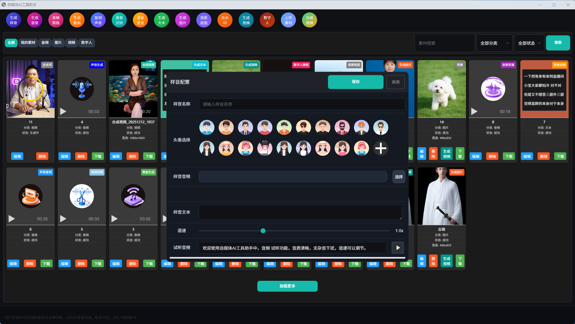 AI 创推助手软件界面预览